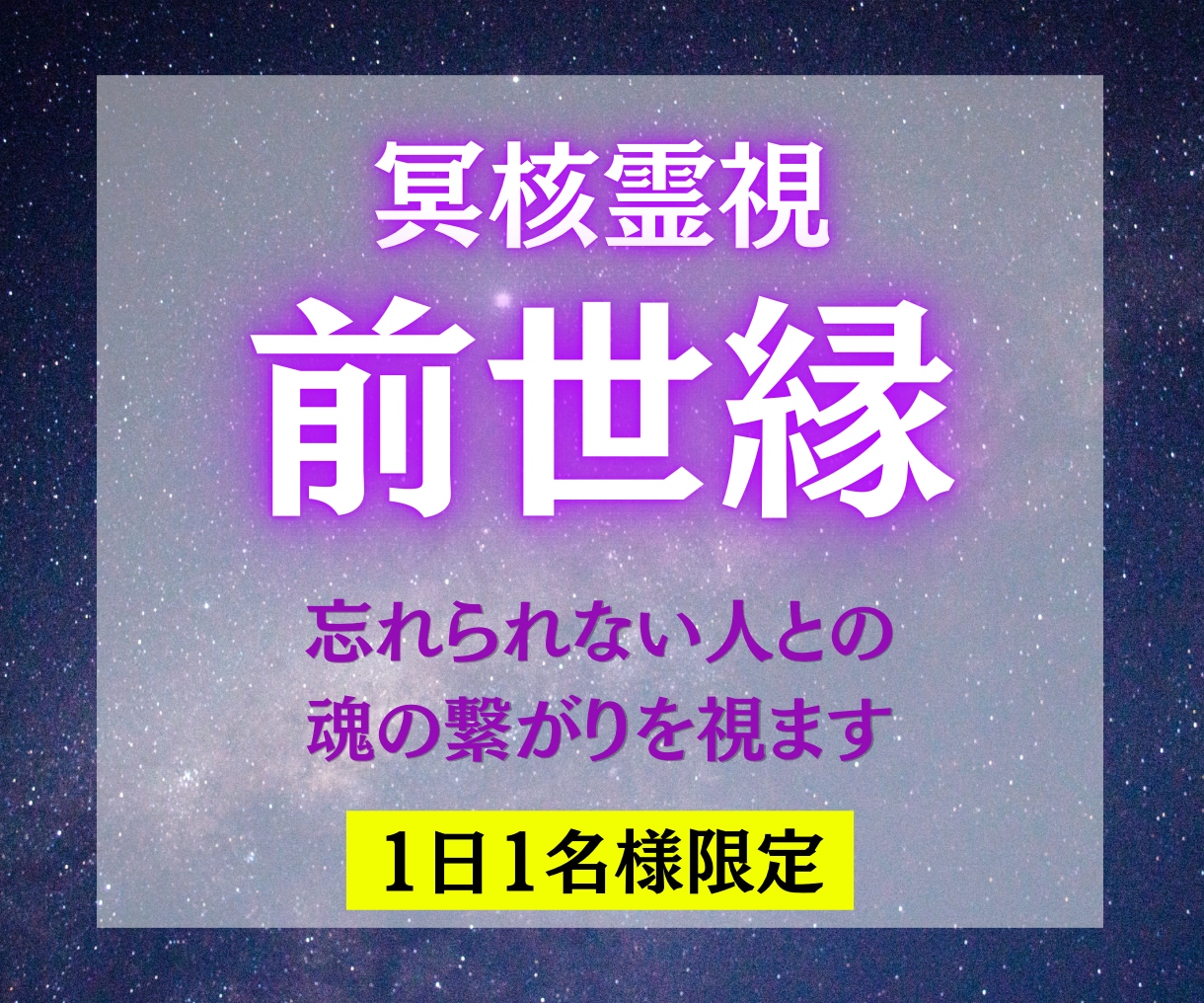 冥界霊視で前世の縁を視ます 今世の痛みは、前世から続く縁の記憶かもしれません イメージ1