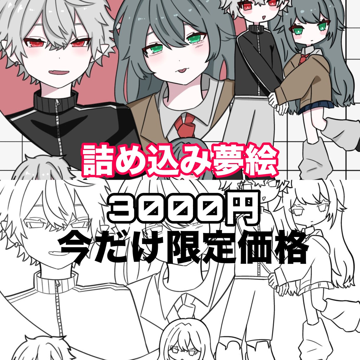 詰め込み夢絵格安で描きます サンプル不足のため、格安で夢絵描きます！！ イメージ1