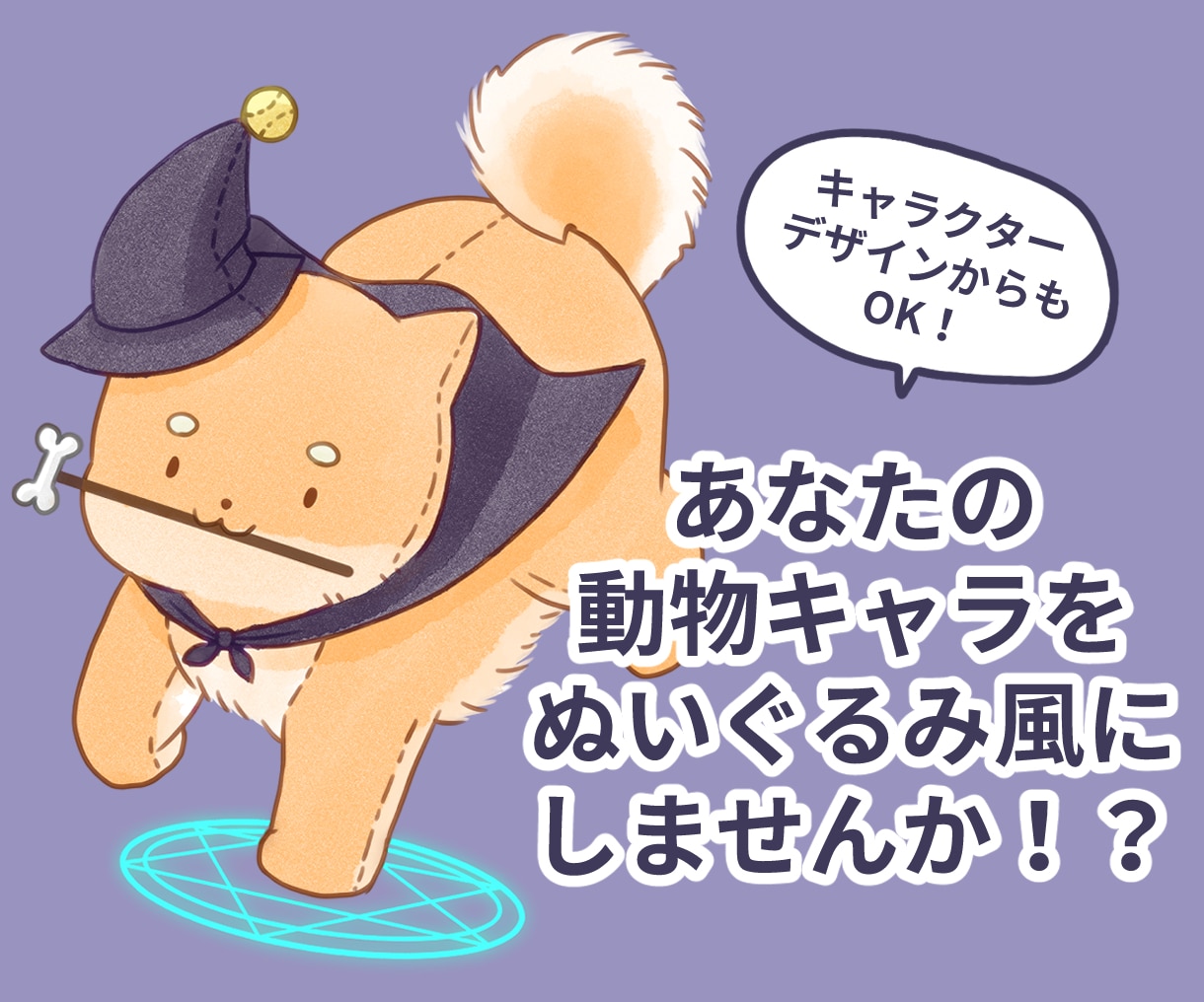 限定価格！動物キャラをぬいぐるみ風イラストにします 先着2名様のみのキャンペーン価格です（残り1枠） イメージ1
