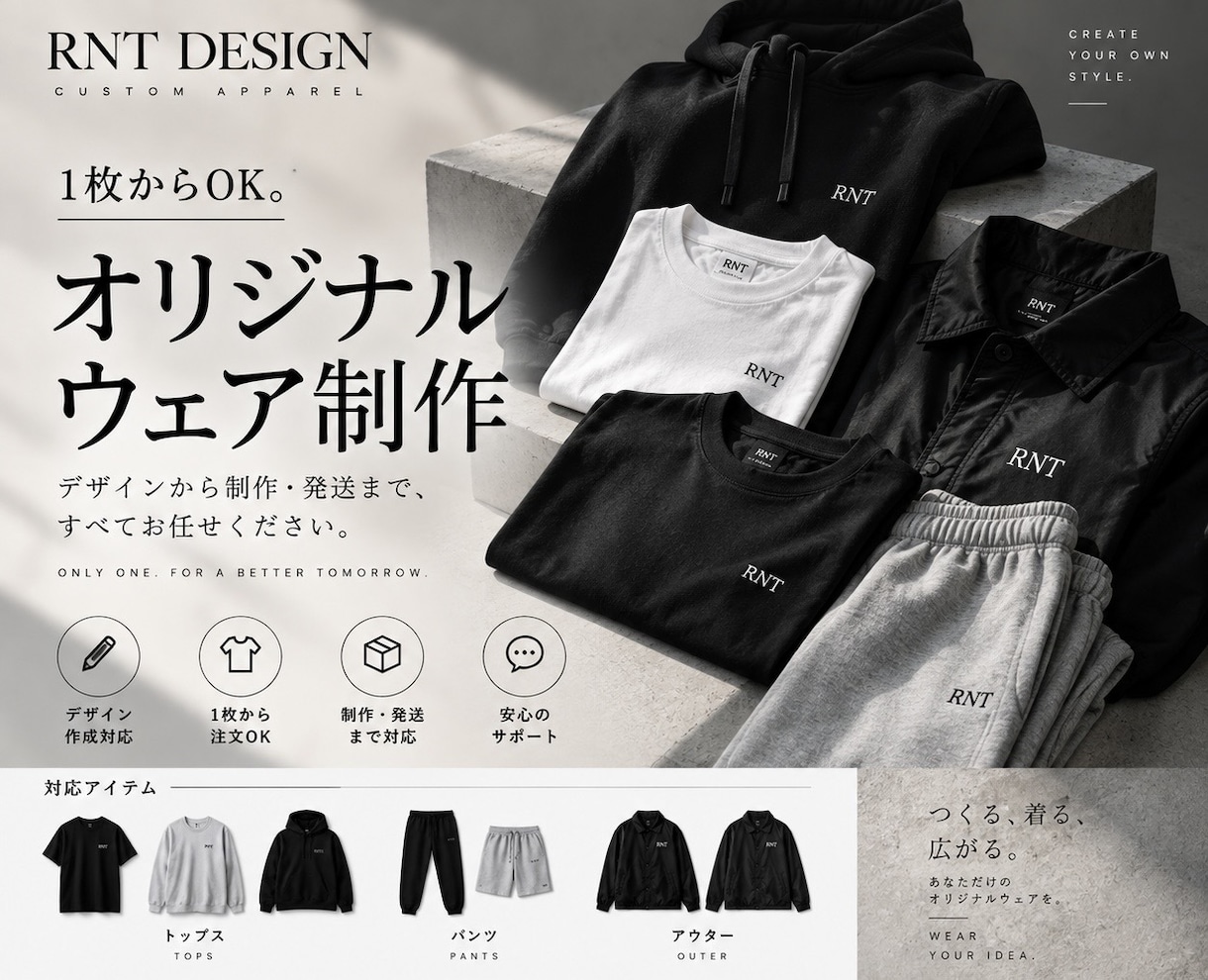 オリジナルウェアをデザインから発送まで対応します アパレル経験10年の知識を活かして制作いたします イメージ1