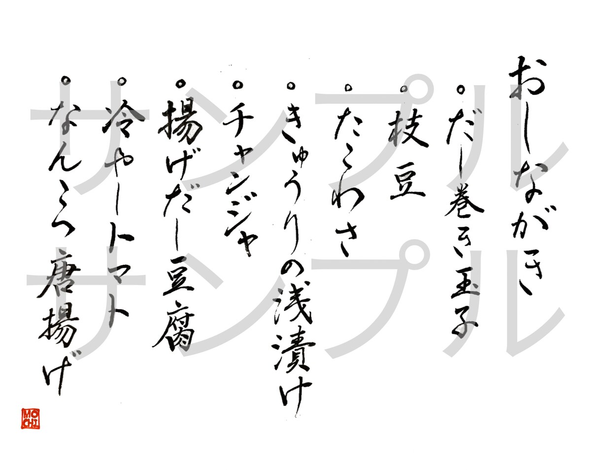 命名書・表札・メニュー表などの筆文字書きます 伝統的書風の上品な筆文字をお届けします！ イメージ5