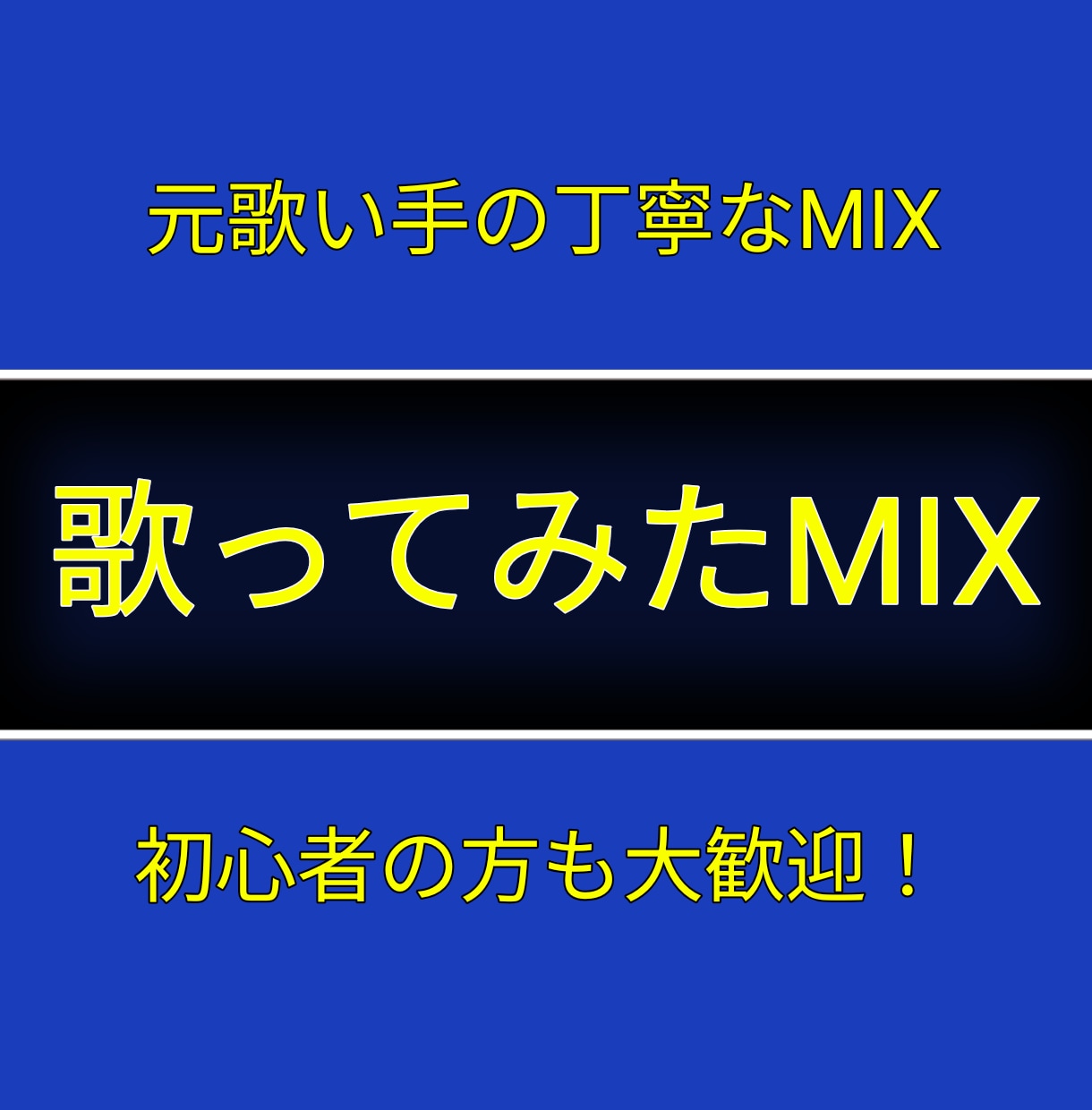 限定価格！初めての依頼やスマホ録音も歓迎します 実績作りのため、今だけ限定の特別価格にてお引き受けします。 イメージ1