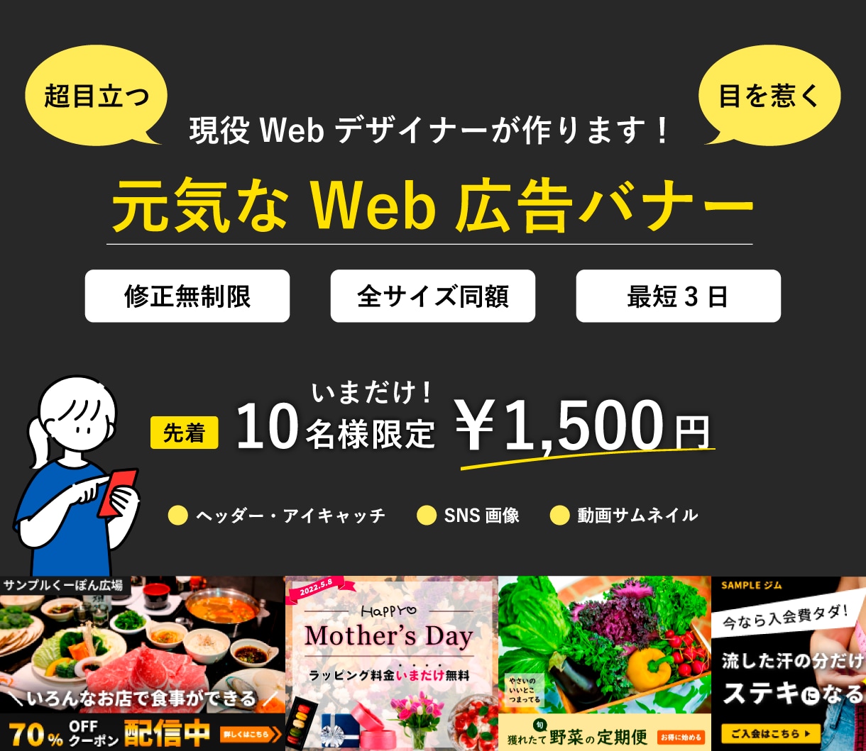 目を惹く！元気なWeb広告バナーを作成いたします めっちゃ目立つ広告！現役デザイナーが作成します！ イメージ1