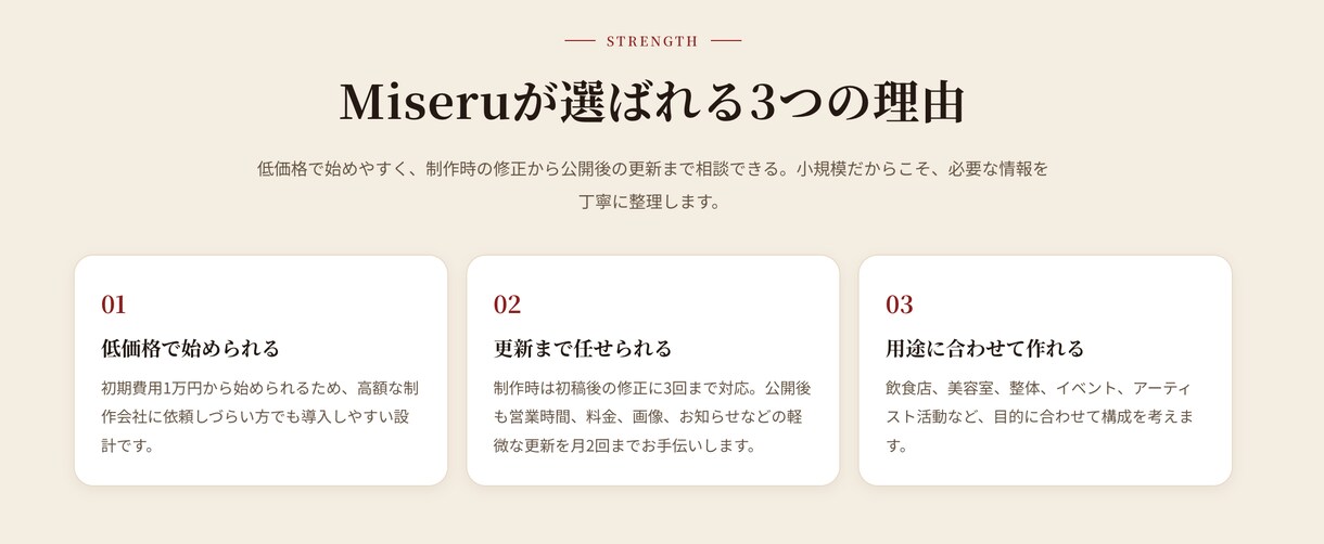 お店の魅力が伝わるスマホ対応HPを作成します メニュー・料金・予約導線まで、すべてのお客様にわかりやすく。 イメージ2