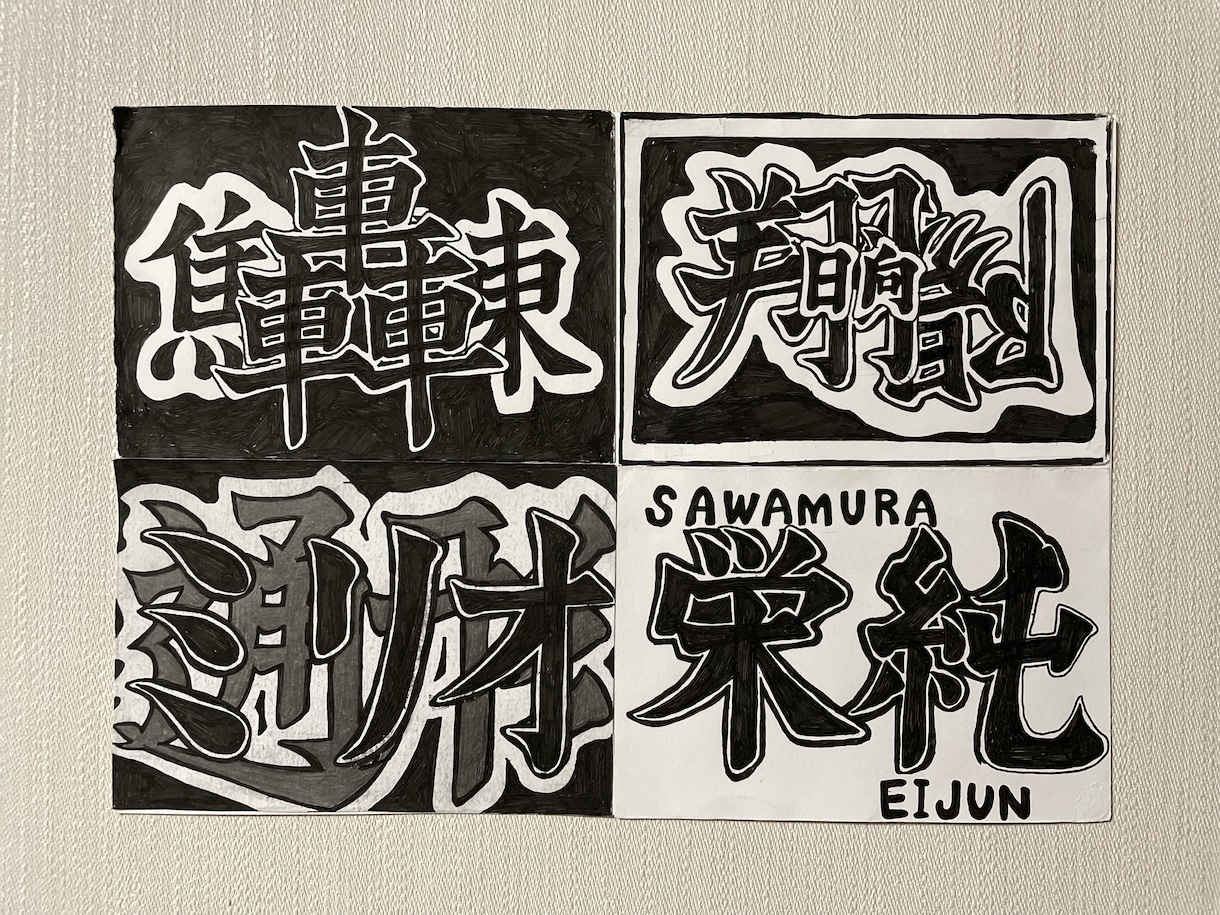 かっこいい文字を書きます グラフィックアート？なにアート？ボールペン一本で書けます。 イメージ1