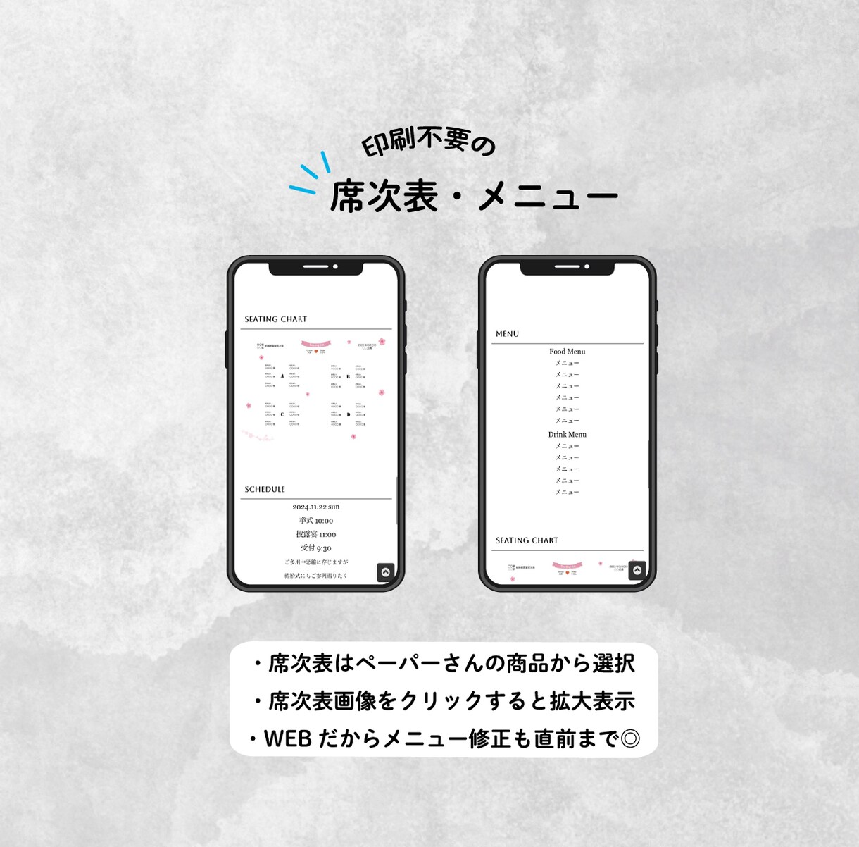 全ておまかせを！おしゃれweb席次表作成します QRコード付の席札も作成できます☆送料無料 イメージ3