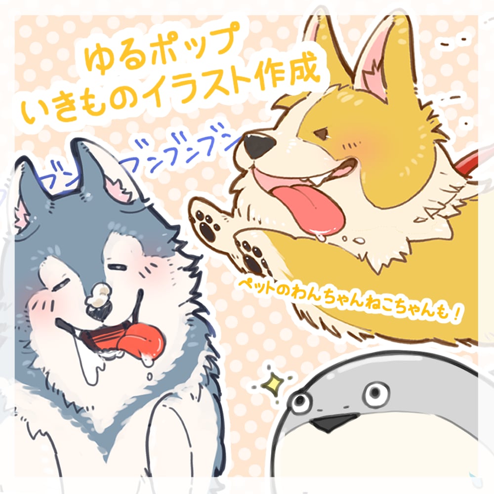 可愛くてちょこっと笑える♡生き物イラスト描きます 商用◎ アイコンやグッズ、思い出にぜひ✨ イメージ1