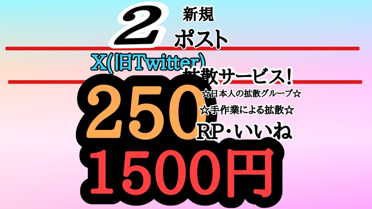 新規のポストを拡散いたします 複数の拡散グループにてあなたのポストを拡散します。 イメージ1