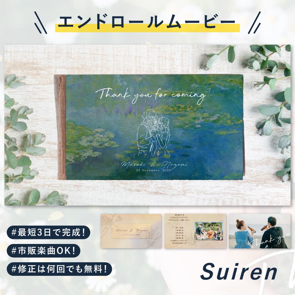 大人っぽく上品なエンドロール作ります 美しい絵画を表紙に、感動的な結びのひとときが始まります！ イメージ1