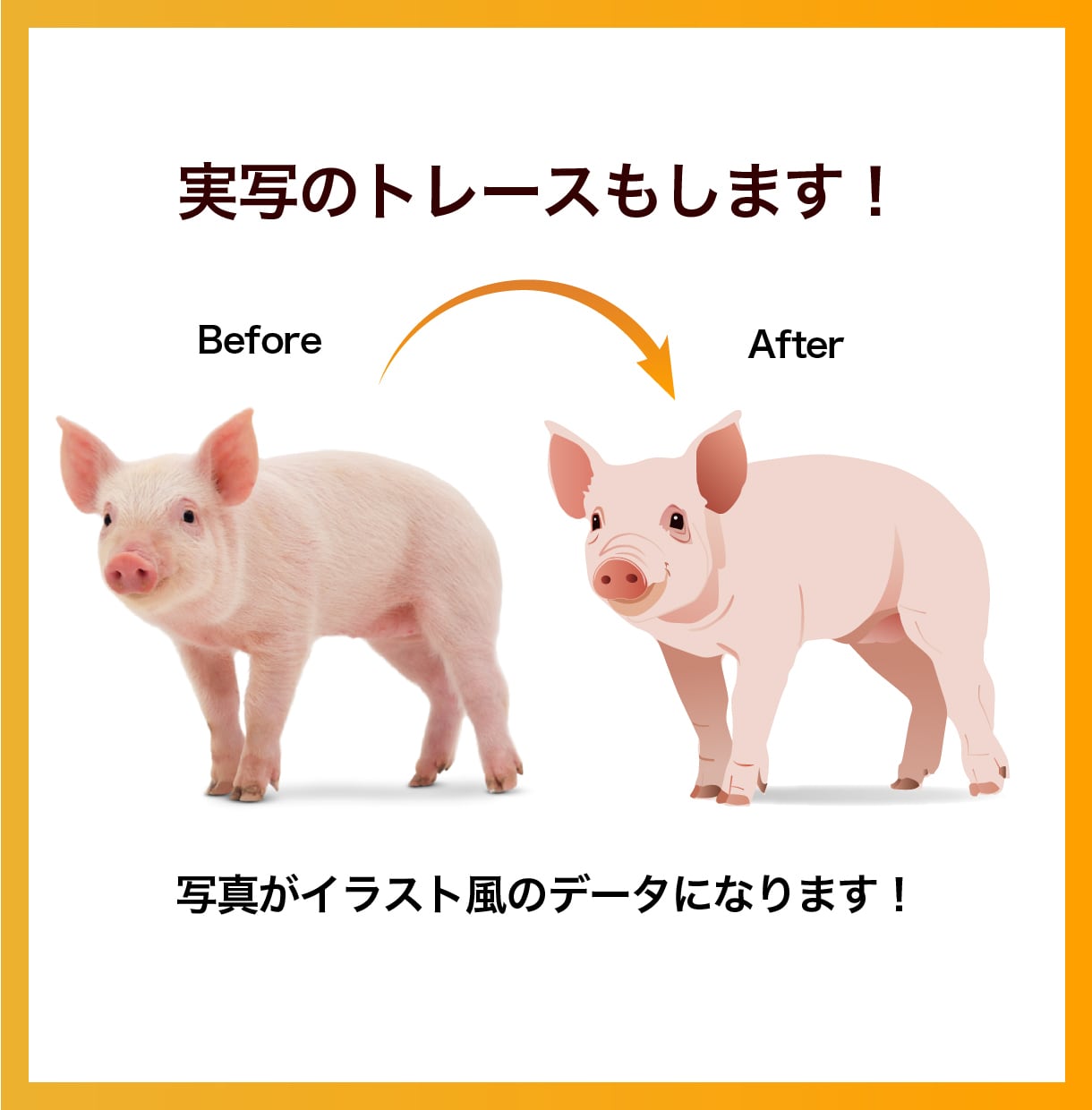 AIデータ変換！画像の高品質トレース承ります ロゴ・イラスト・写真などを迅速・丁寧にトレースします イメージ5