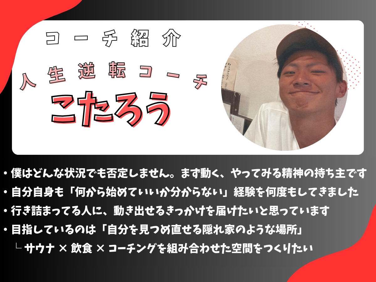 6月特別価格　動き出せない理由、一緒に探します 夢はある。でも動けない君へ。若い世代向け／人生逆転コーチング イメージ4