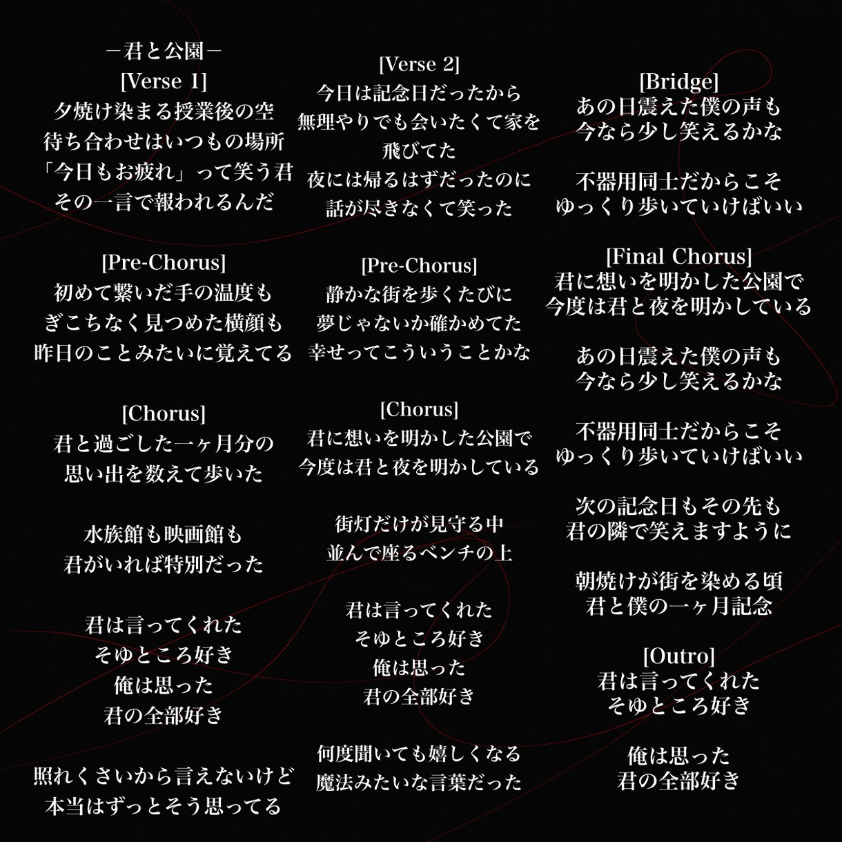 大切な恋人に向けたラブソング歌詞を提供します あなたの人生を彩る歌をお届けします イメージ2