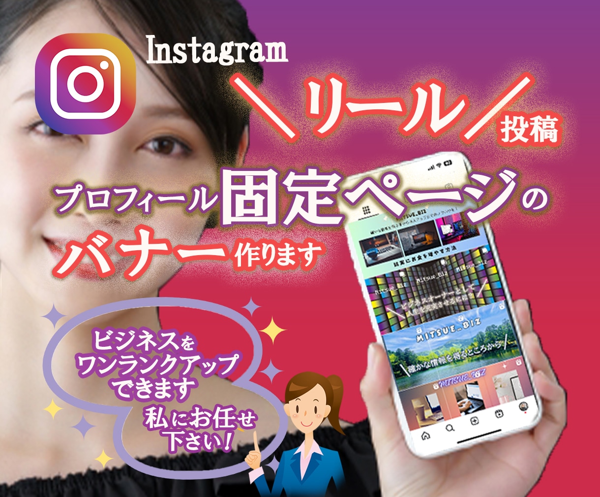インスタプロフィール画面のリール固定ページ作ります リール投稿の固定ページは作る方がほぼいない。ワンランク上を！ イメージ1