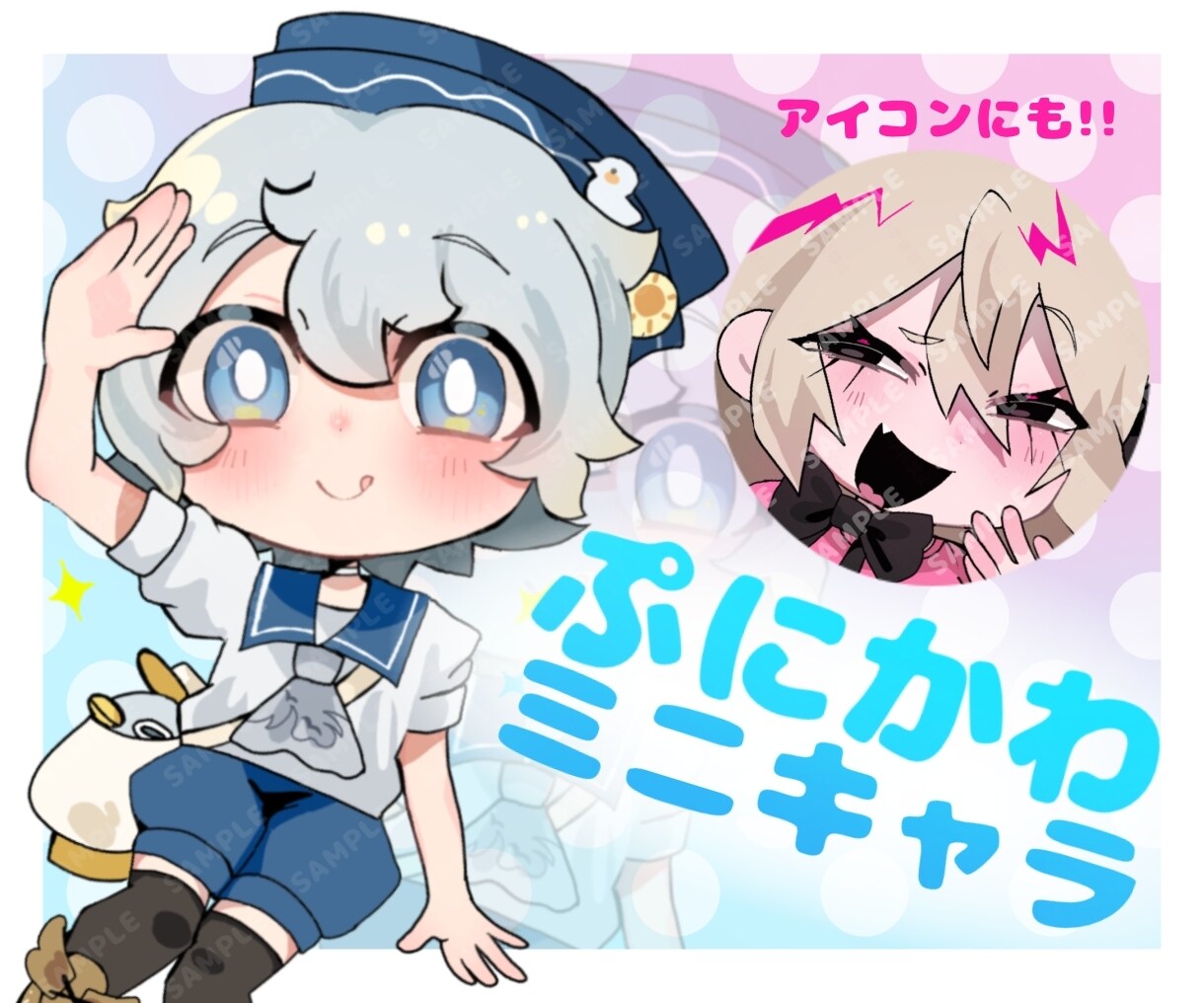 ぷにっとかわいいミニキャラを描きます キャラの魅力をぎゅぎゅっと1枚に！！資料用やアイコンにも♪ イメージ1