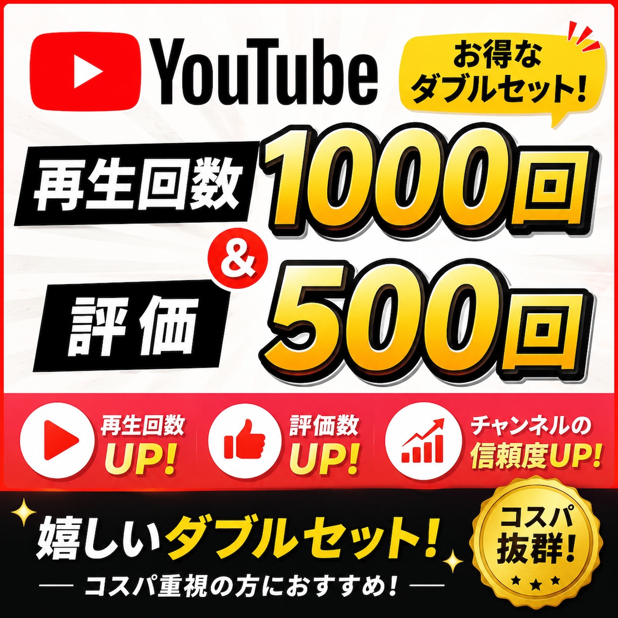 YouTube再生数+評価両方増やします オプションは全て割引！収益化、登録者アップに最適です！ イメージ1