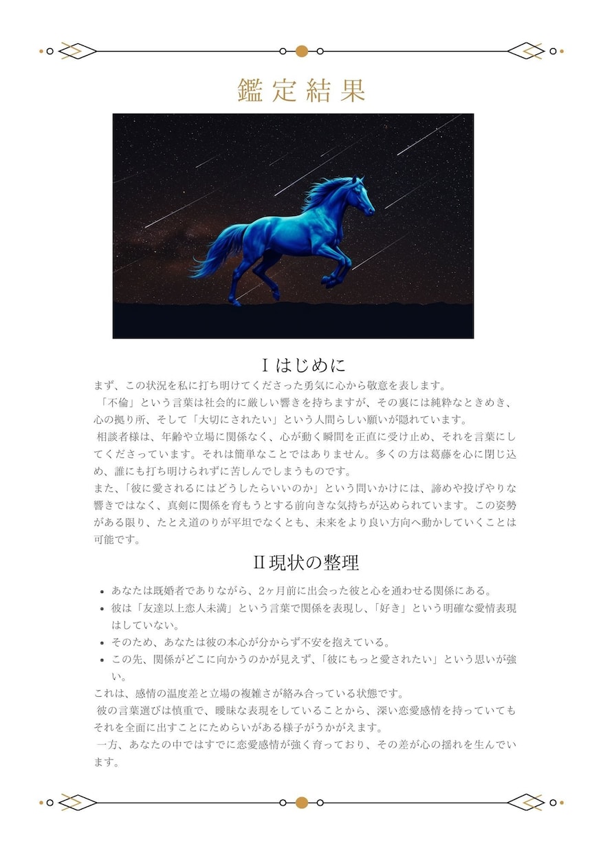 復縁占い｜元彼の未練と成就の可能性を鑑定します 元彼の本音と復縁成功の道筋を詳細鑑定 イメージ3