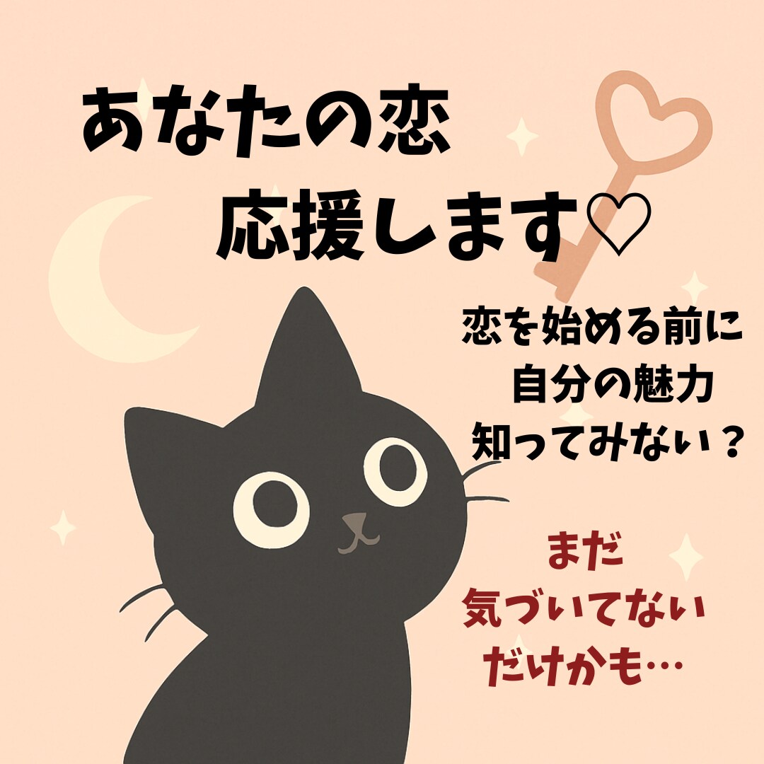 あなたの魅力を診断します あなたにしかない恋の魅力、見つけてみませんか？ イメージ1