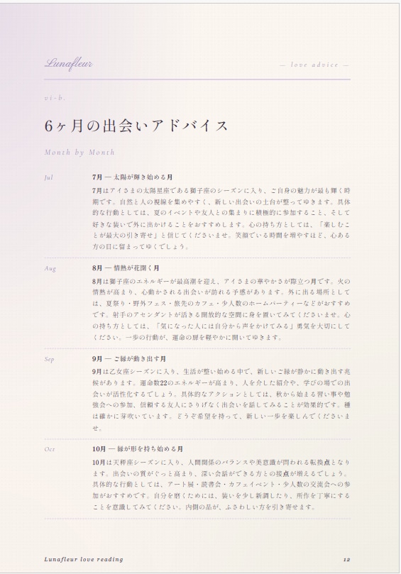 占星術×数秘術×タロットで出会いの時期を鑑定します 半年の恋の流れを月ごとに｜元プロ記者監修の美麗な保存版PDF イメージ6
