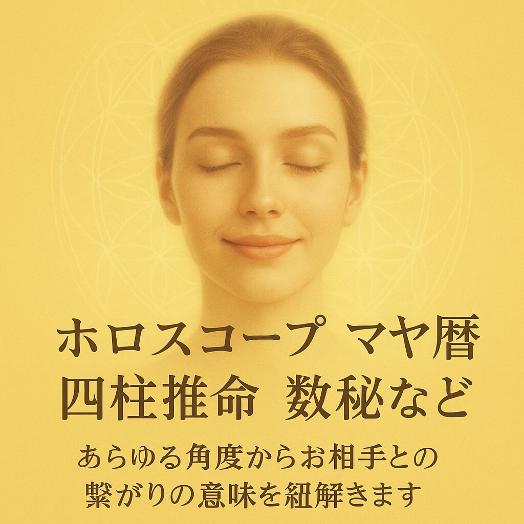 あなた次第で現状は必ず変わります 関係性に悩むあなたへ − 魂の設計図で紐解く意味と繋がり イメージ1