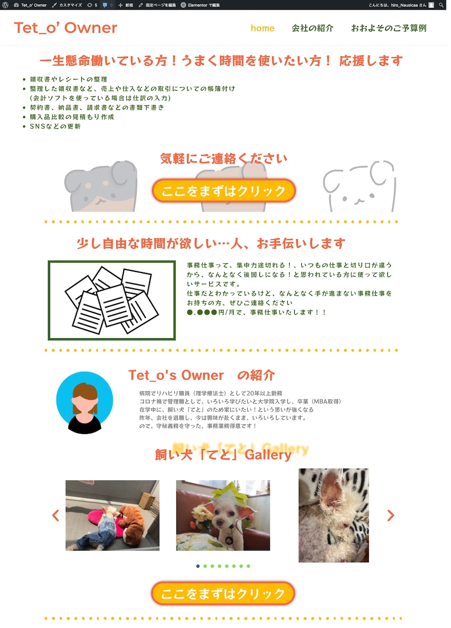 キャンペーン値引き】カジュアルなHP作成します 先着3名、8月末まで。見たくなるHPを一緒に作成したいです イメージ2