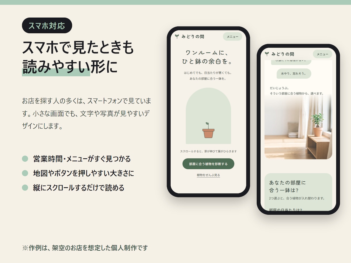 小さなお店のスマホ対応1ページHPを作ります 営業時間・メニュー・地図が一目で分かる|修正3回まで イメージ4