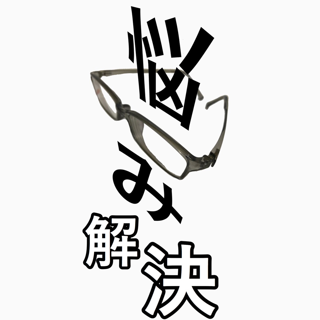 お悩みお聴きします 人間関係・身内に話せない事・・・お話しください イメージ1