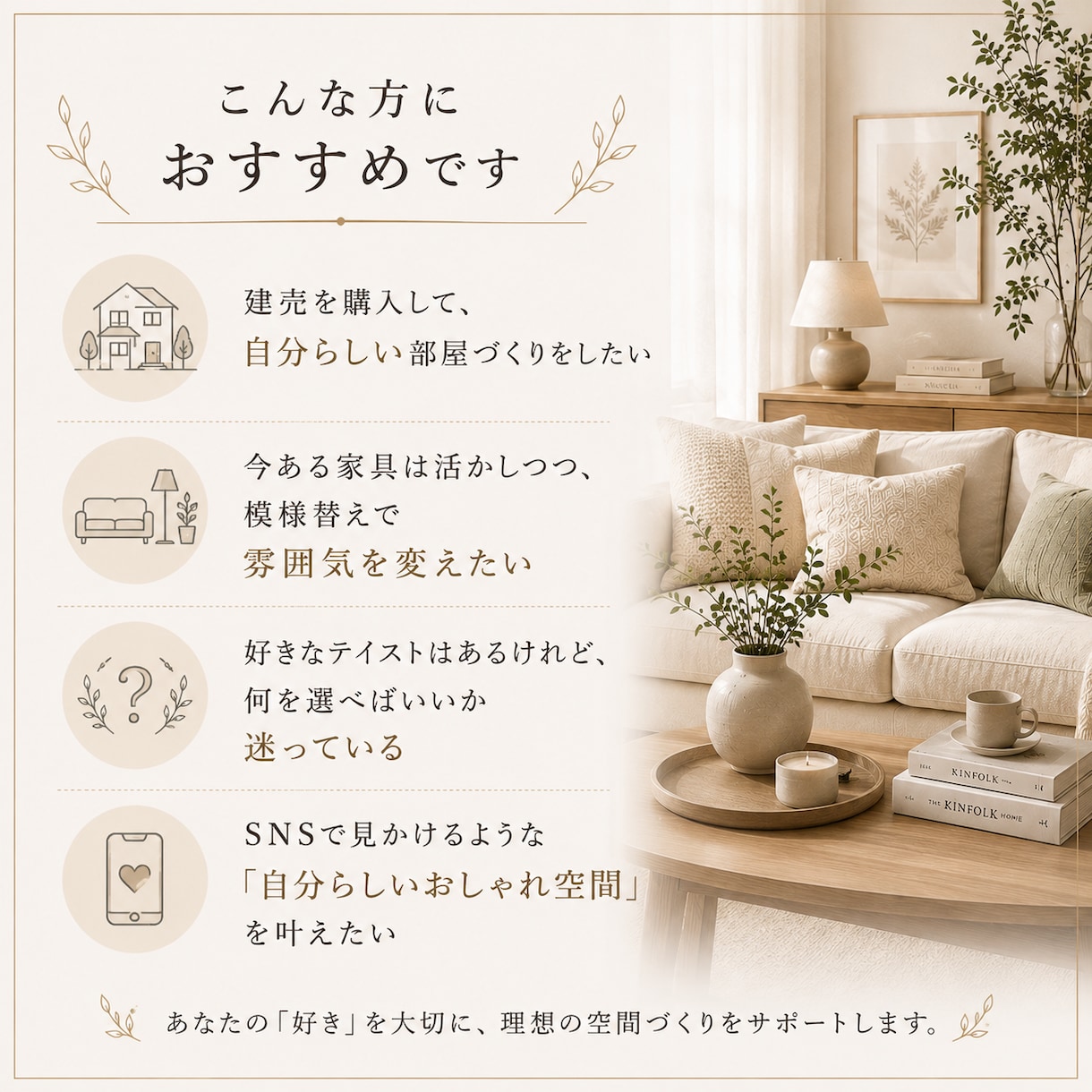 建売・模様替えに合う家具を厳選しご提案します 好きなテイストに合わせて家具を3点ご提案いたします イメージ3