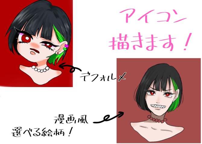 SNSのアイコン・ブログの吹き出し描きます 絵柄選び放題 先着3名まで最安価 イメージ1
