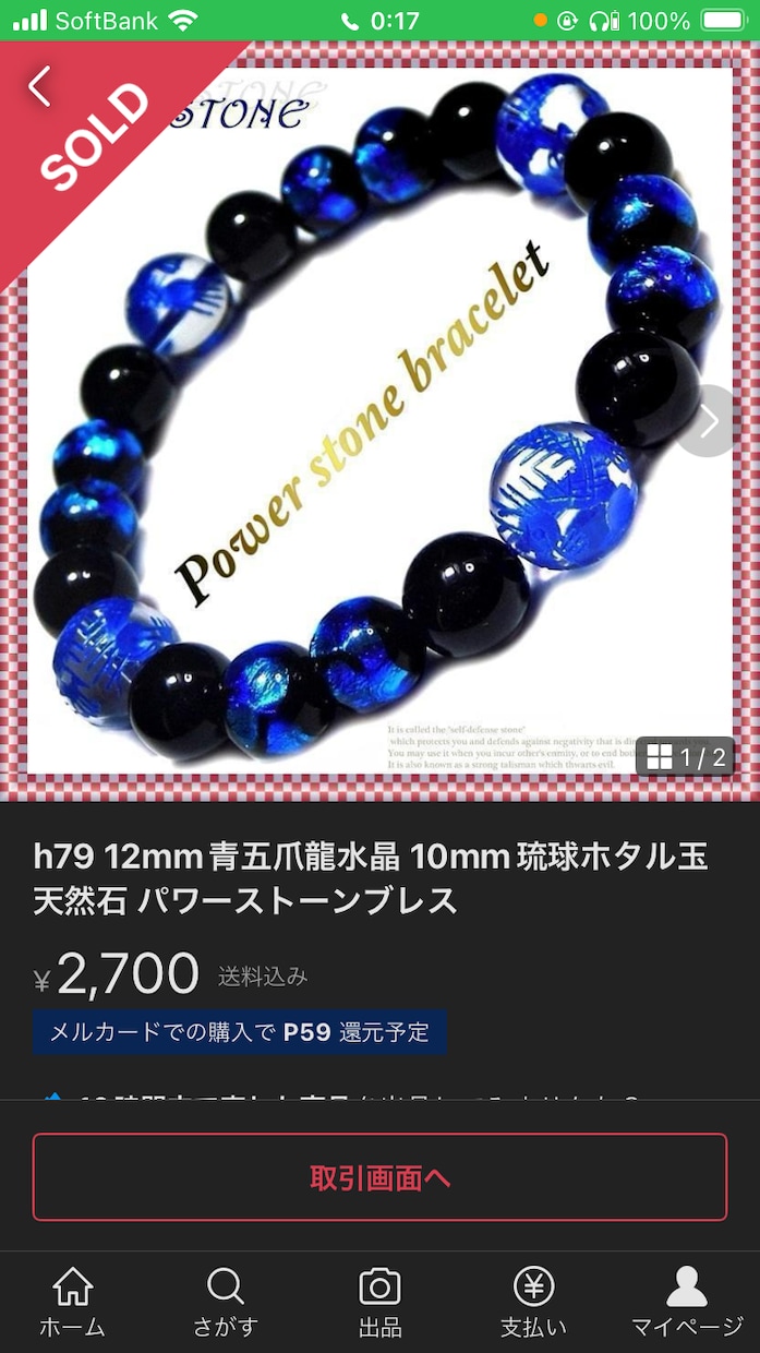 天然石のブレスレットの状態をみます 天然石のブレスレットの浄化するタイミングを見ます イメージ1