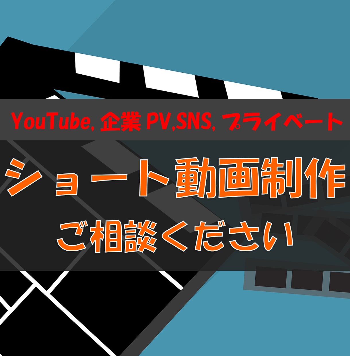 ショート動画制作承ります YouTube、広告、プライベートでも、ご利用いただけます イメージ1