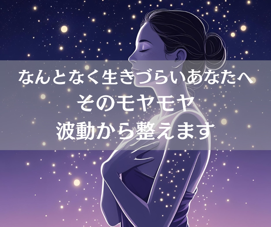 心と脳を整えて、“生きやすい自分”に戻します 止まっていた人生が、ゆっくりと動き出すヒーリング イメージ2
