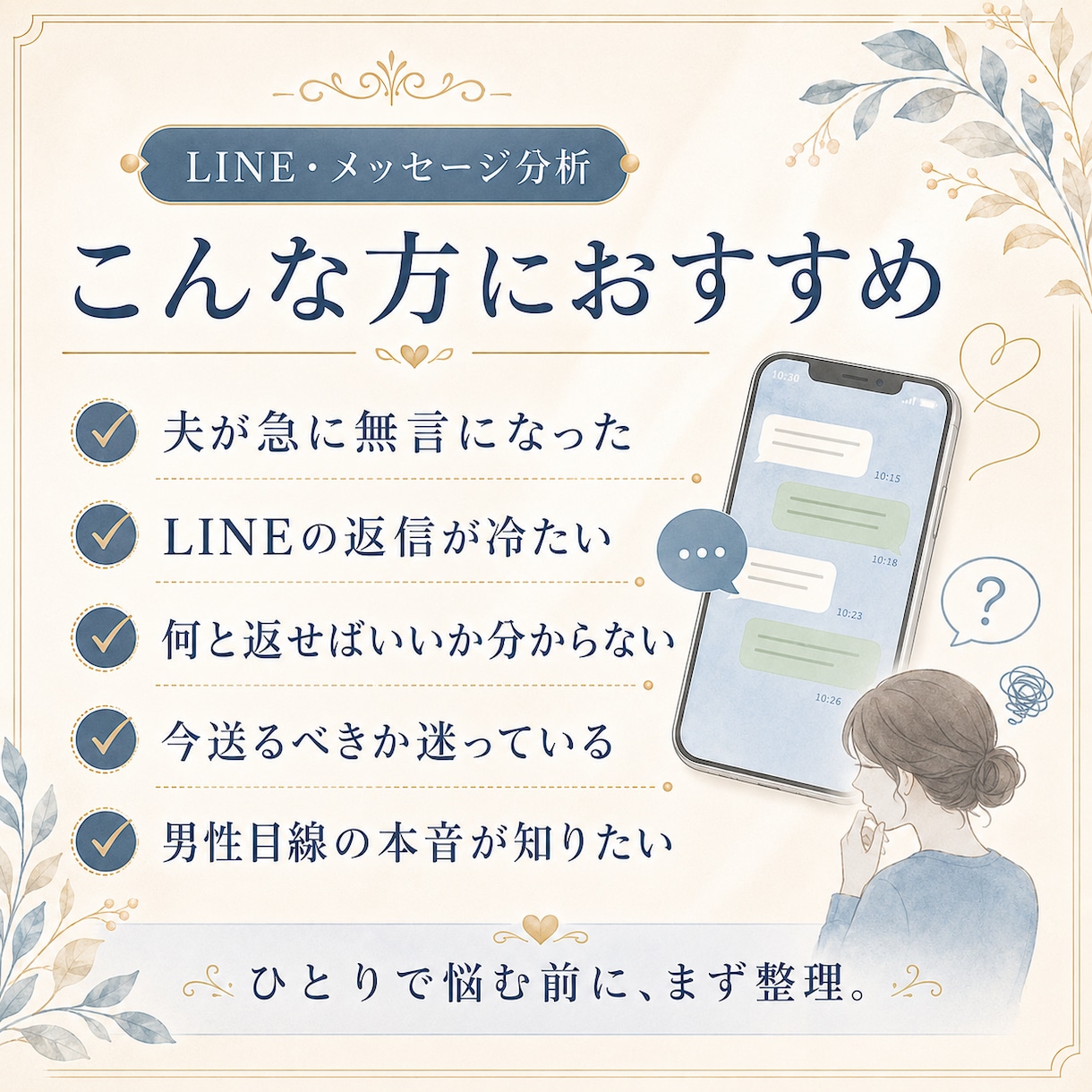夫の本音をLINEから読み解きます 男性目線で状況整理と返信文を提案 イメージ3