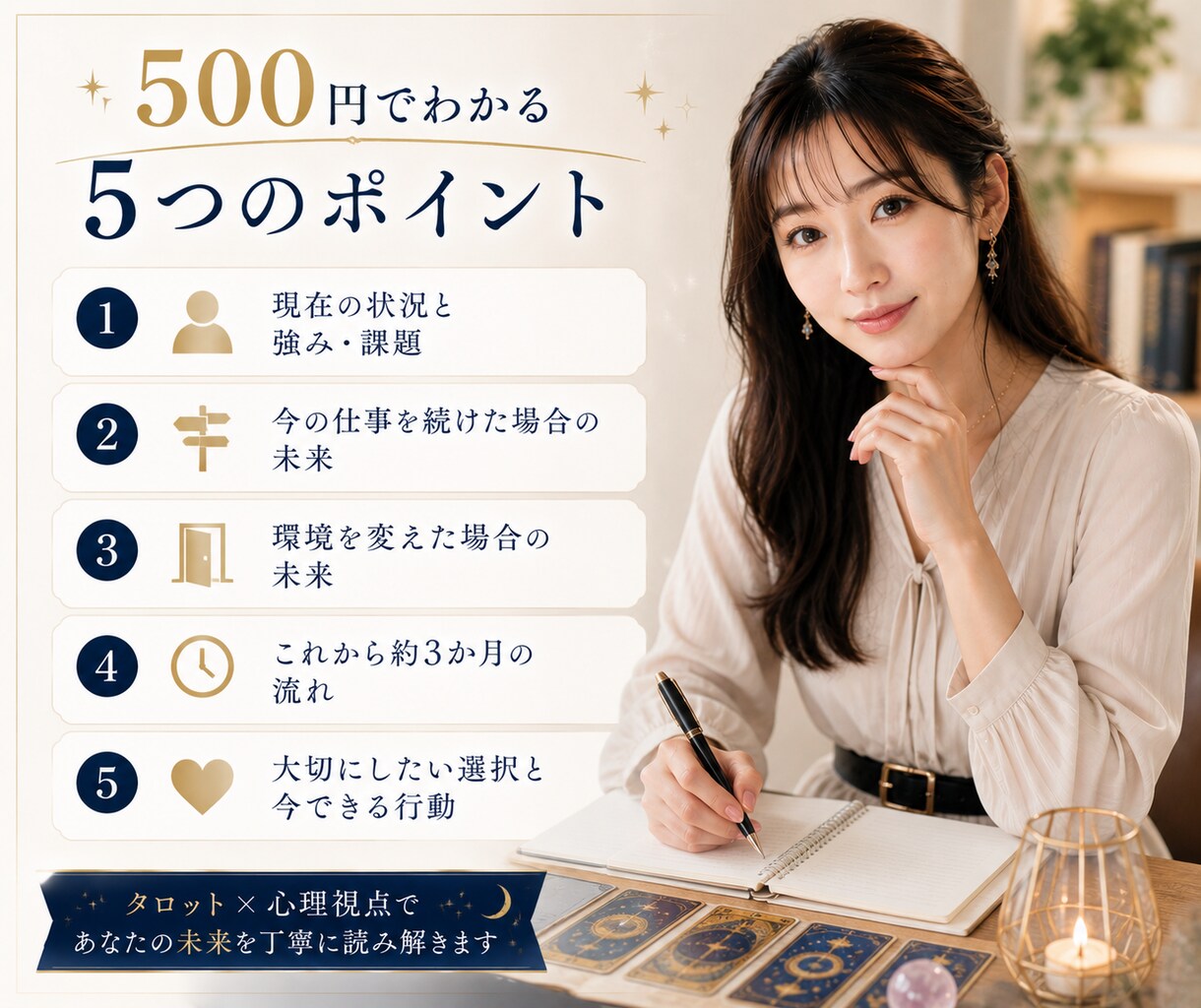 今の仕事を続けるか転職するかタロットで占います タロット×心理視点で今後の仕事の選択を読み解きます イメージ3