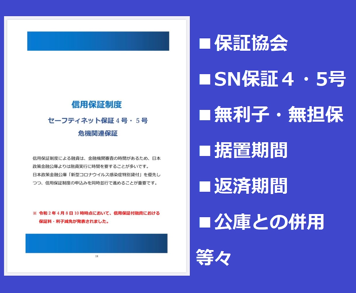 新型コロナウイルス関連の制度解説＆サポートします 異次元レベル！融資・持続化給付金・補助金・助成金が凄いことに イメージ5