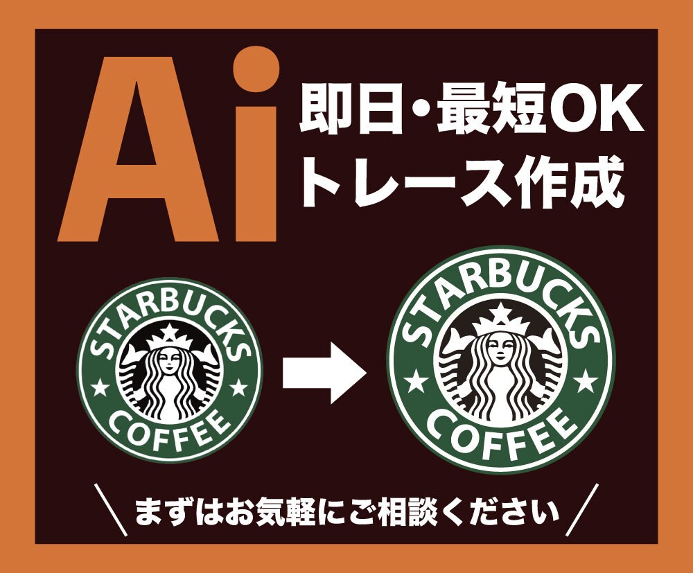 ロゴやイラストをAiデータにトレースします 低価格で迅速・丁寧に対応いたします！ イメージ1