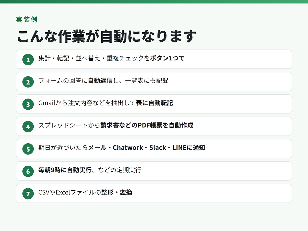 スプレッドシートの手作業をGASで自動化します ChatGPTでうまくいかなかった方へ。無料試作つき イメージ3
