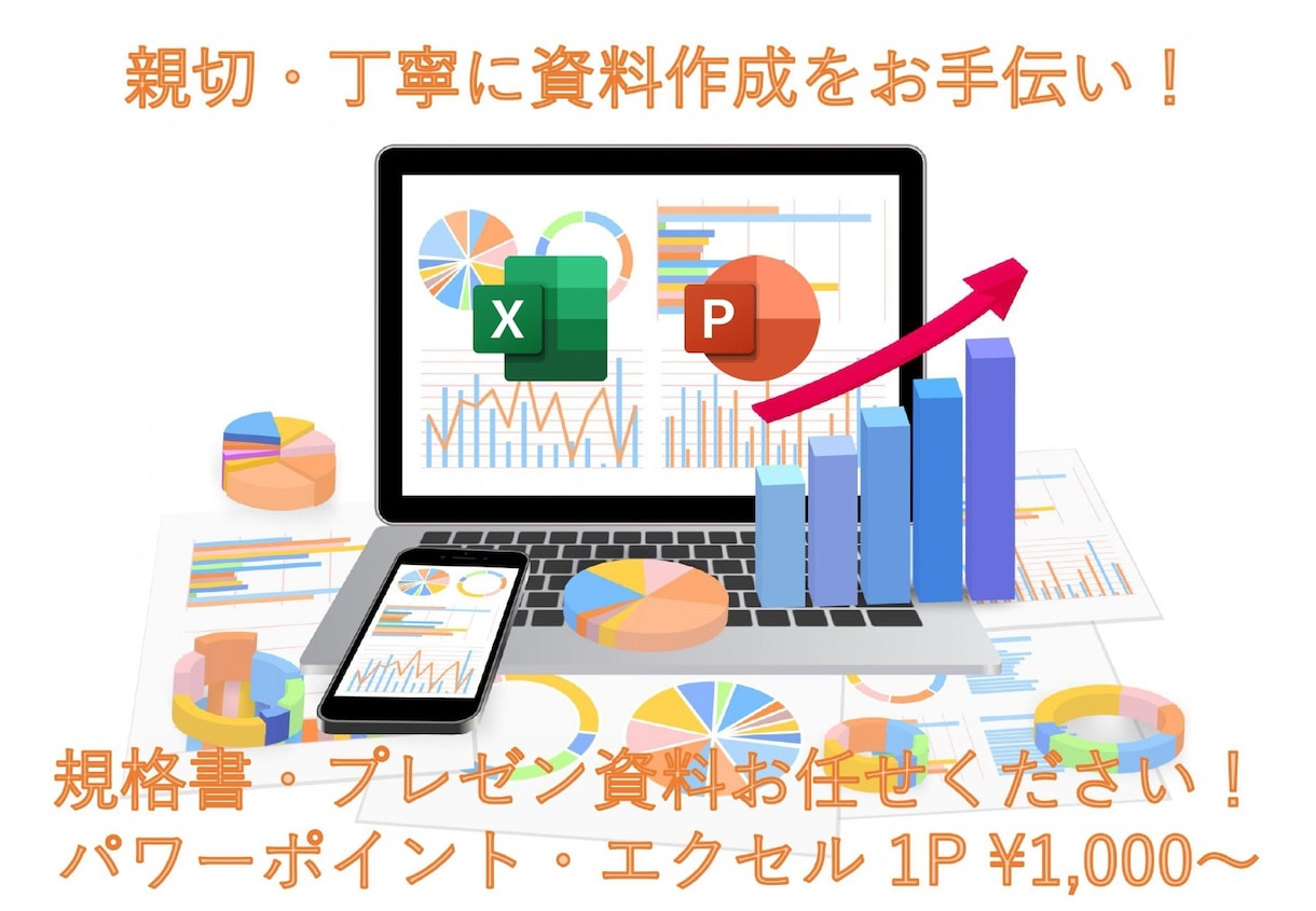 商品規格書・プレゼンテーション資料を作成します 親切・丁寧をモット―に資料作成をお手伝い！ イメージ1