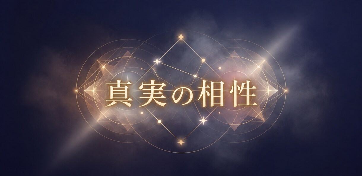彼との相性は？恋愛相性・本音・二人の未来を視ます 片思い・複雑恋愛・結婚相性まで霊視タロットで丁寧に詳しく鑑定 イメージ4