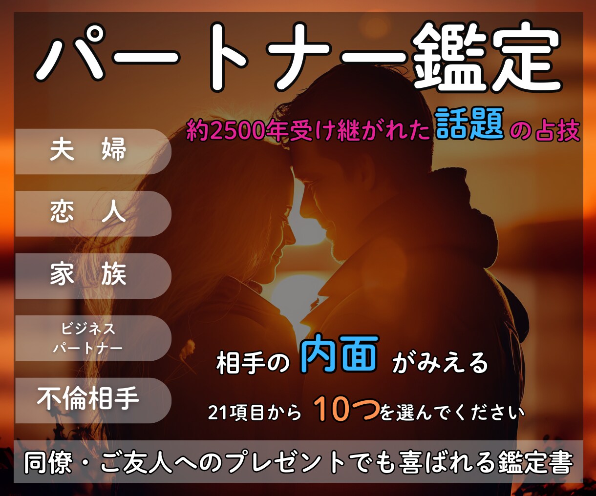 必見！【パートナー鑑定】あの人のトリセツ作ります パートナーとの関係や相性に悩んでいる方へ向けた鑑定です イメージ1
