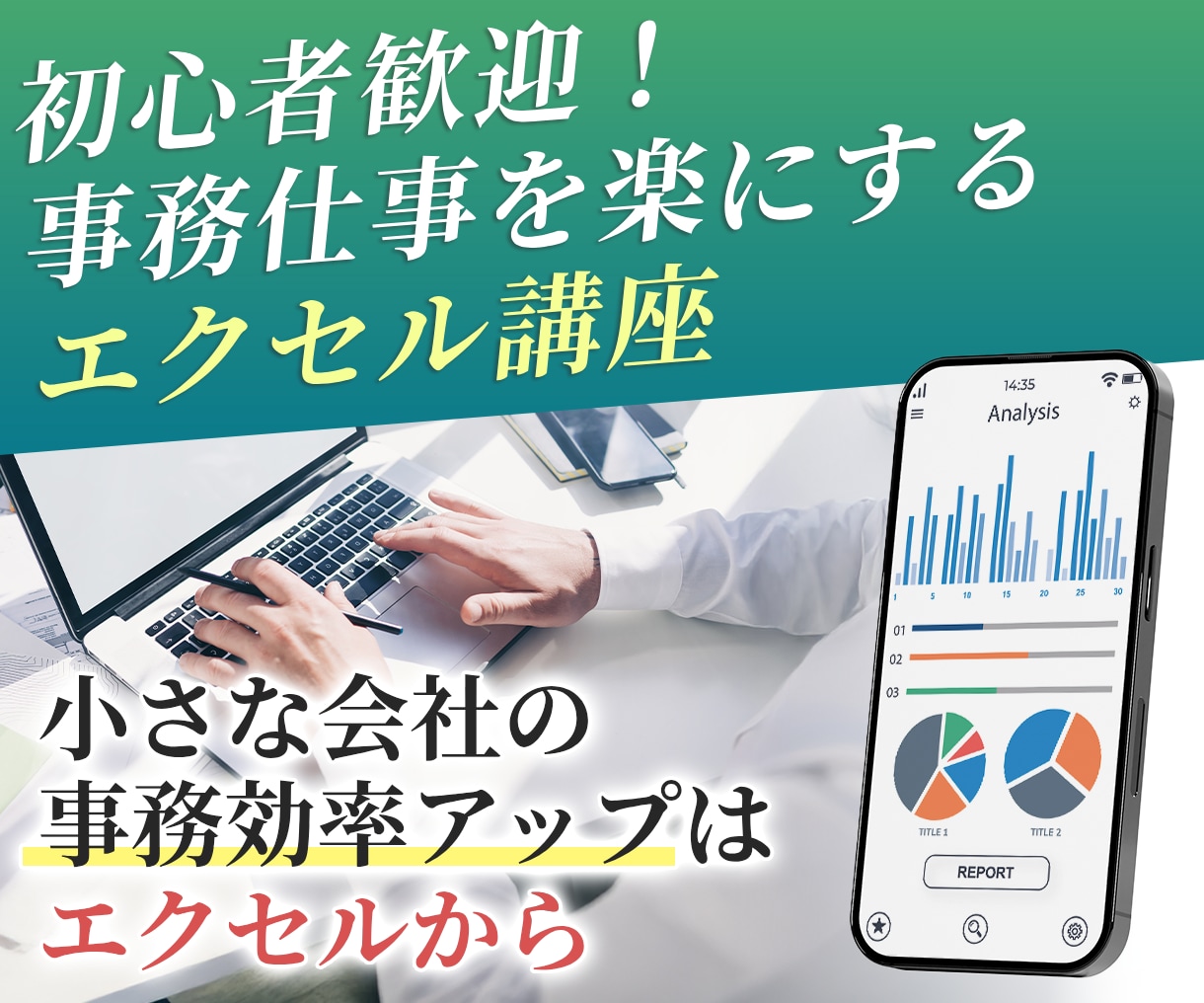 エクセルを使ったデータ集計 加工方法を教えます 数字が苦手な方歓迎。誰でもできるデータ加工で業務効率化しよう イメージ1