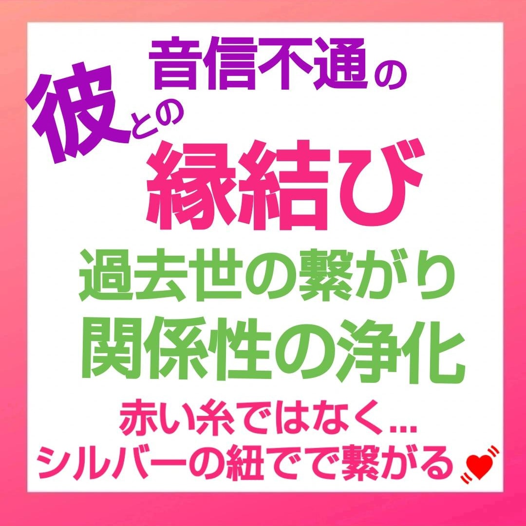 縁結びヒーリング❤️霊感・霊視で彼の気持ちをみます 片思い・復縁・想念伝達・縁結び・ヒーリング、もっと会いたい イメージ4