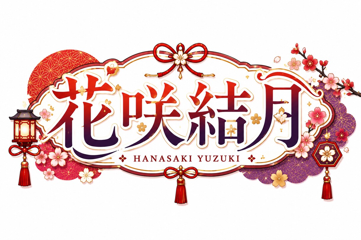 配信者向けネームロゴ制作します 世界観に寄り添うネームロゴを制作！ イメージ4
