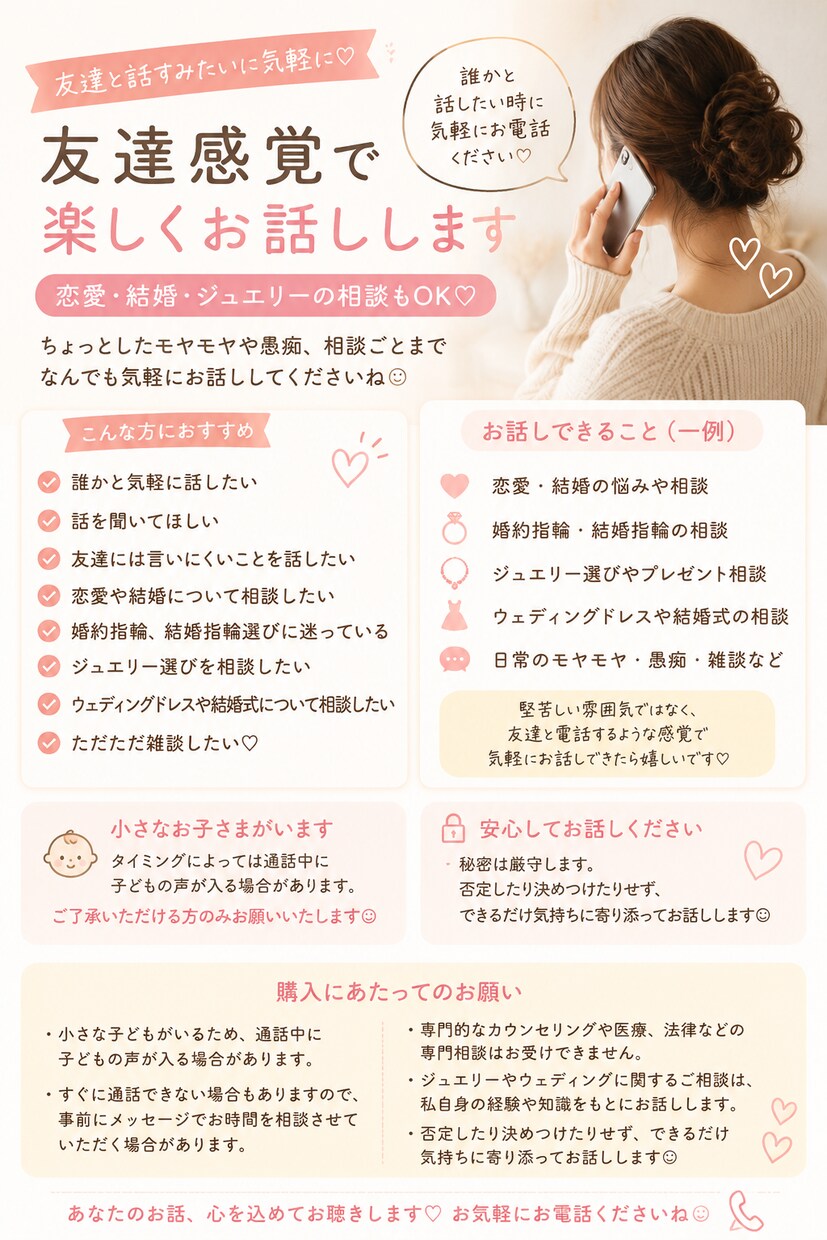 友達感覚で気軽にお話しします 誰かと話したい時に気軽にお電話ください♡ イメージ1