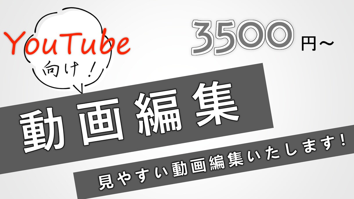 3500円～ YouTube用の動画編集します 見やすい動画制作、幅広いジャンルで対応いたします！ イメージ1