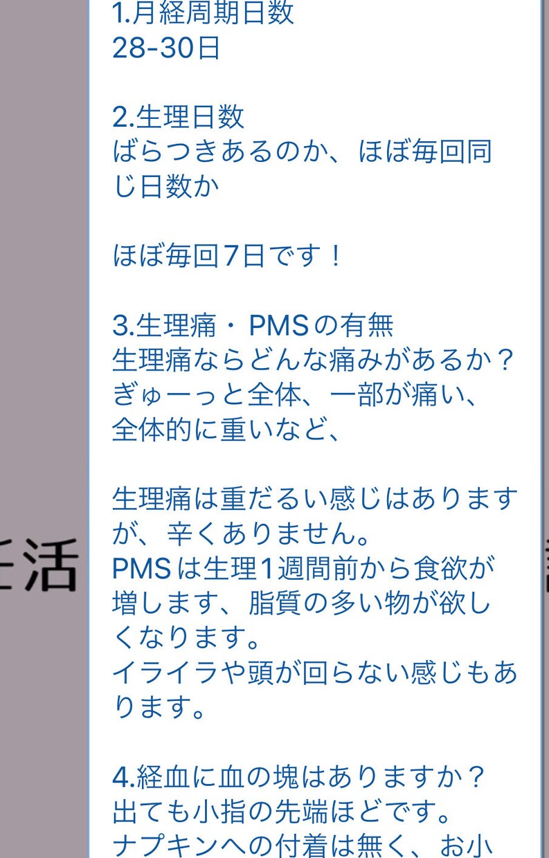 あなたの妊活ポイントと日常生活のアドバイスをします 最短で妊娠するためのあなたに合った体質改善方法をお教えします イメージ3