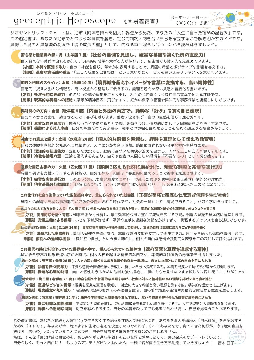 宿命を唯一無二の才能に変え、古い枠から解放します 【宿命を才能へ】社会での制限を解き、自分らしく生きる鑑定書 イメージ2