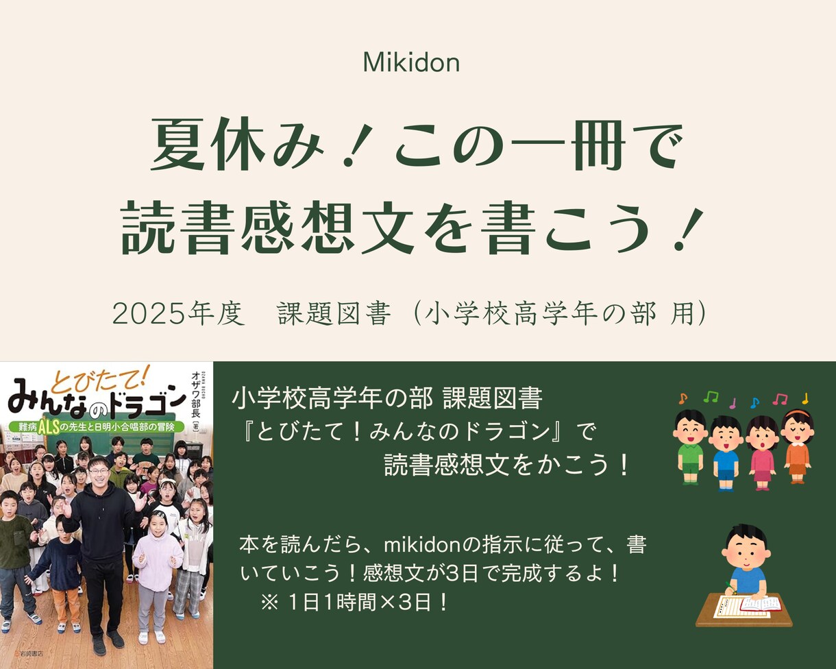 小学校高学年の部　課題図書で感想文を完成させます 『とびたて！みんなのドラゴン』を読んで感想文を書いてみよう！ イメージ1