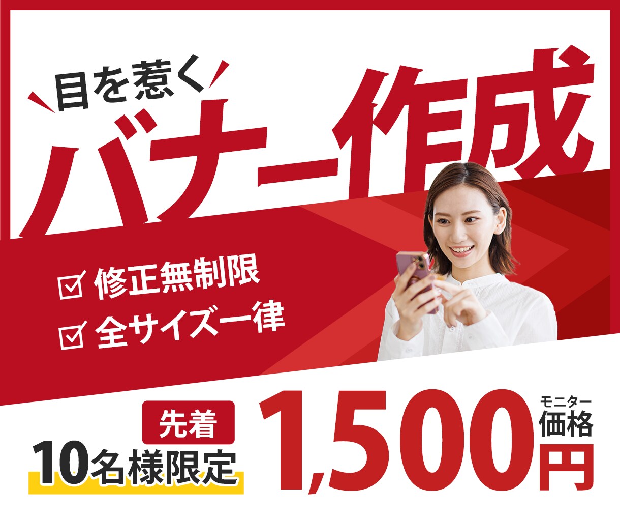 WEBやインスタグラムの広告画像、承ります 限定10名様！修正回数無制限にてバナー制作します！ イメージ1