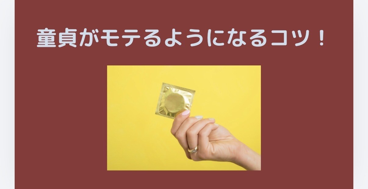 美爆女があっという間に夢中になる法則伝授します モテない人生で満足してます？強制的に女性を虜にします イメージ9