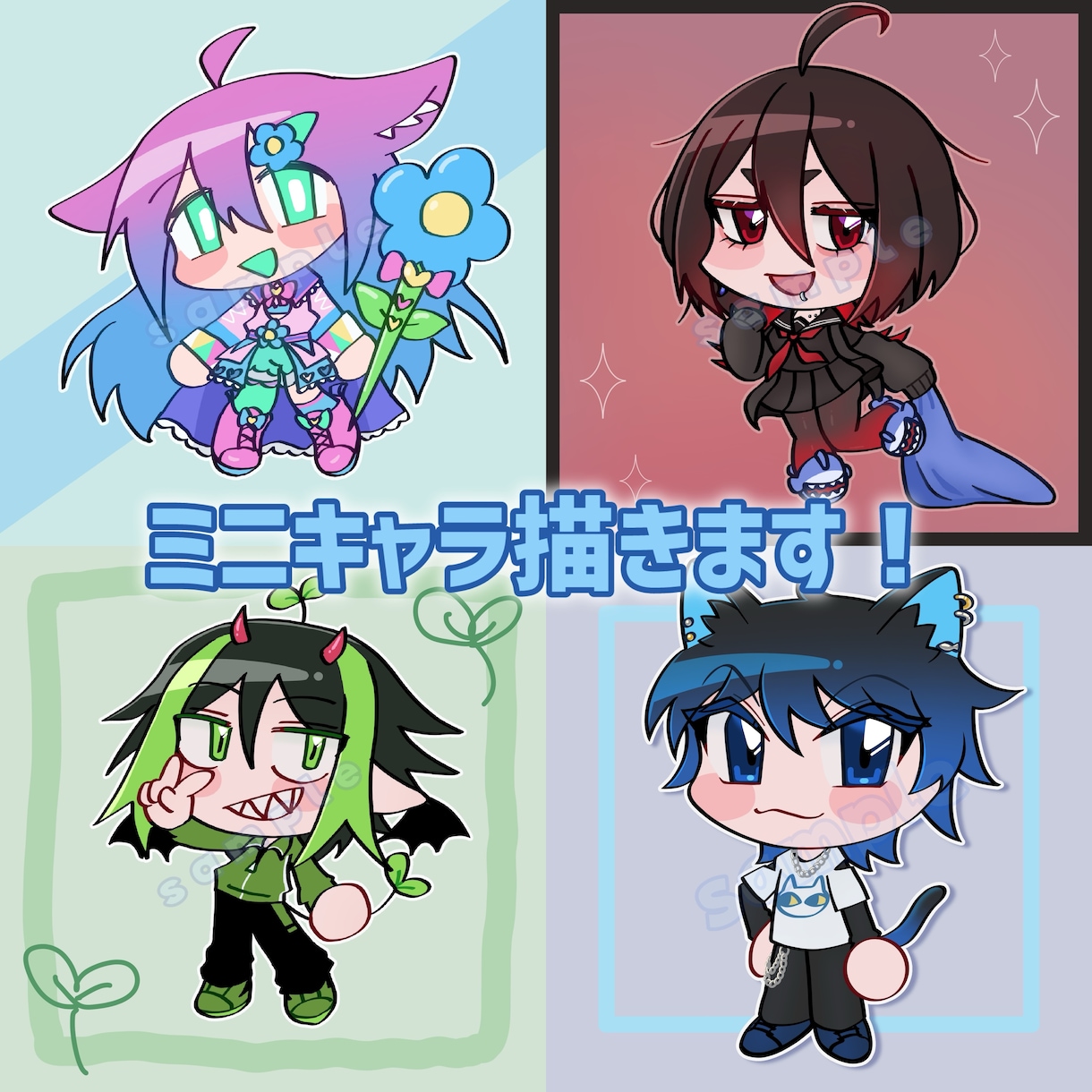 ミニキャライラストお描きします あなたのキャラクターの可愛いミニキャライラストを制作します。 イメージ1